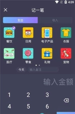 六色记账app
