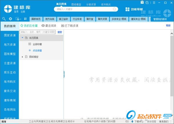 建标库下载