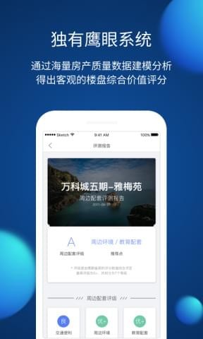 鹰眼鉴房app