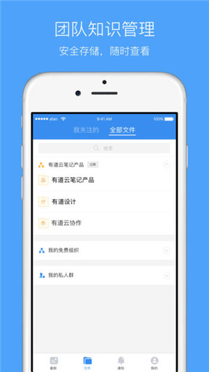 有道云协作下载