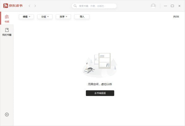 京东读书电脑版下载