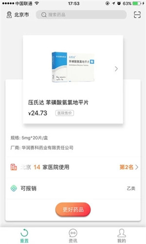 好药通app下载