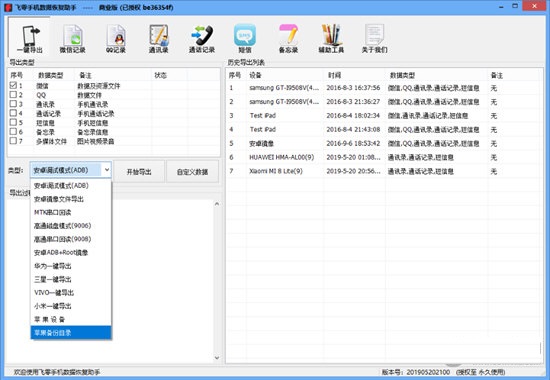 飞零手机数据恢复助手下载
