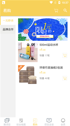 易广推app下载