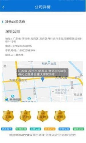 时时物流app下载
