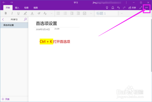 onenote下载，microsoftonenote下载 第5张