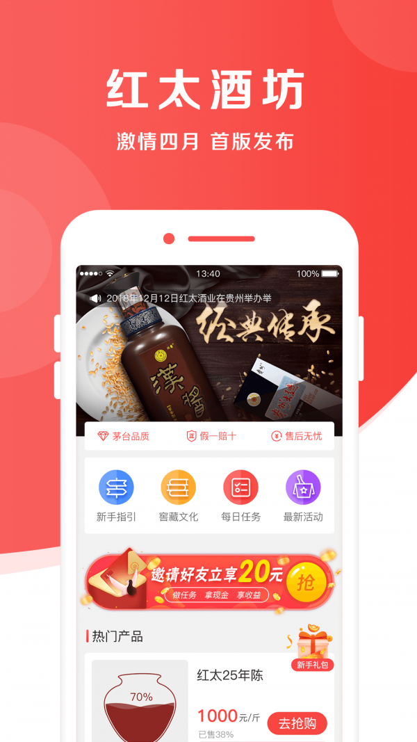 红太酒坊app