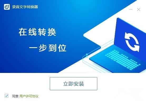 录音转文字转换器