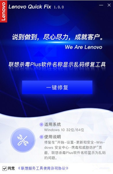联想杀毒Plus软件名称显示乱码修复软件