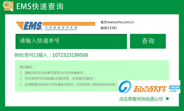 ems快递查询软件下载