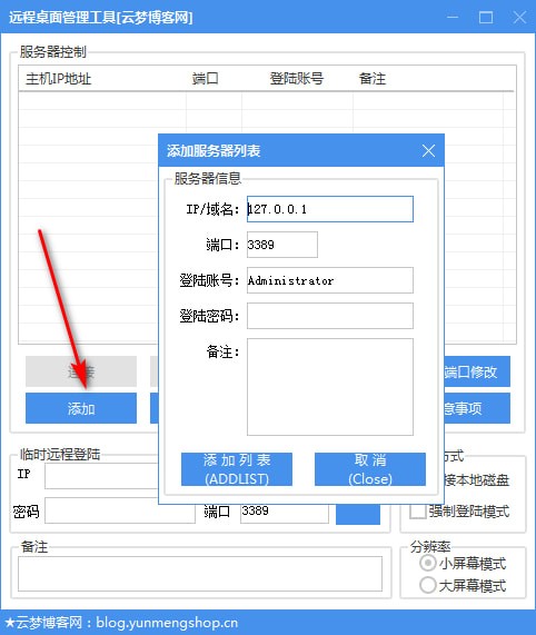 远程桌面管理工具下载