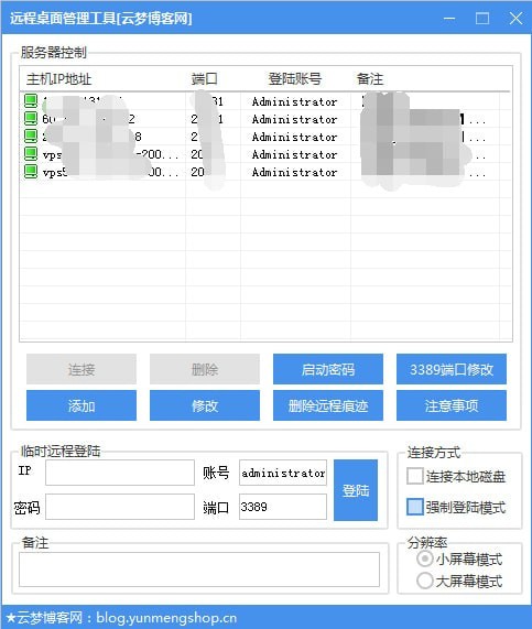 远程桌面管理工具下载