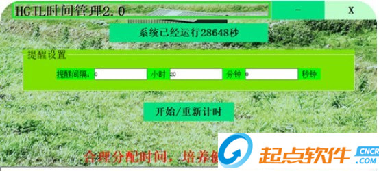 HGJL时间管理工具