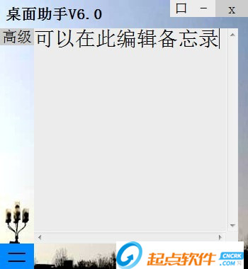 HGJL桌面助手