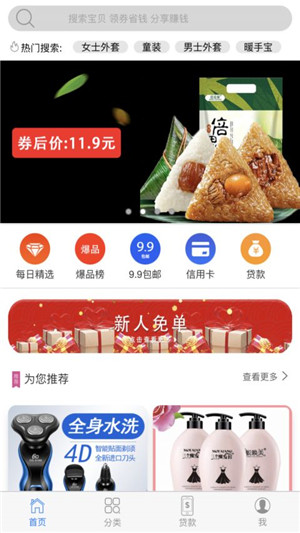 有券之家app下载