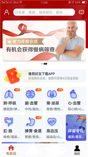 无空健康app下载