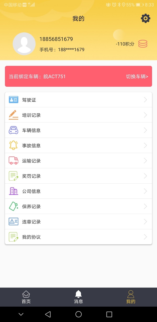 安远货运app