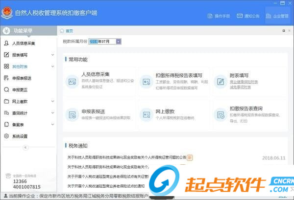 湖北省自然人税收管理系统扣缴客户端下载