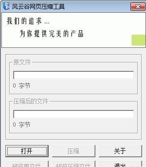 风云谷网页压缩工具下载