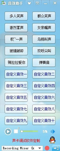 音效助手下载
