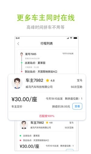 一路电车app