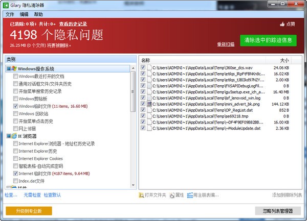 电脑隐私清理工具