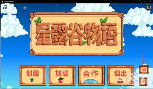 星露谷物语无限金币版