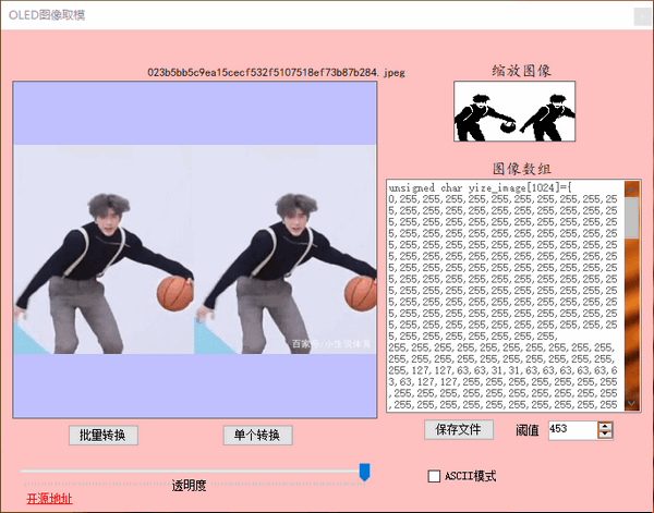 OLED图像取模下载