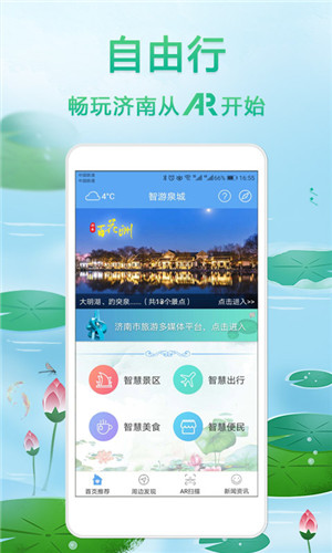 智游泉城app下载