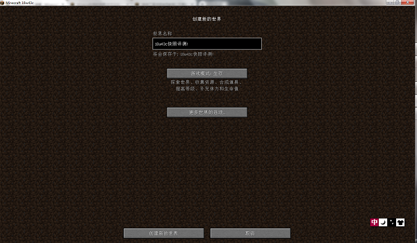 我的世界电脑版1.14下载