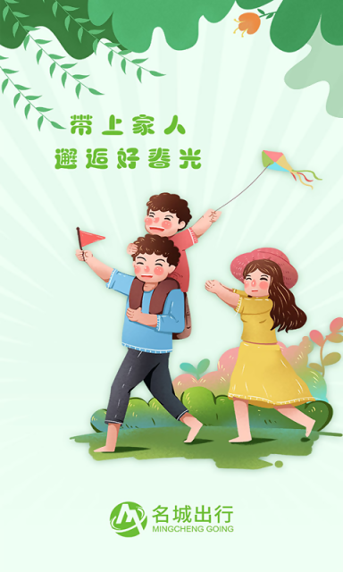 名城出行app
