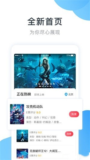 e票电影app