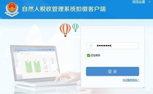 云南省自然人税收管理系统扣缴客户端下载