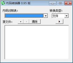 内码转换器下载