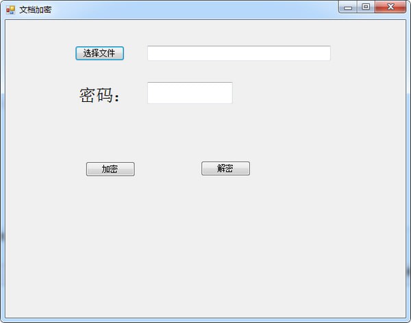 文档加解密工具下载