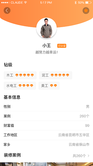 名匠大师傅app