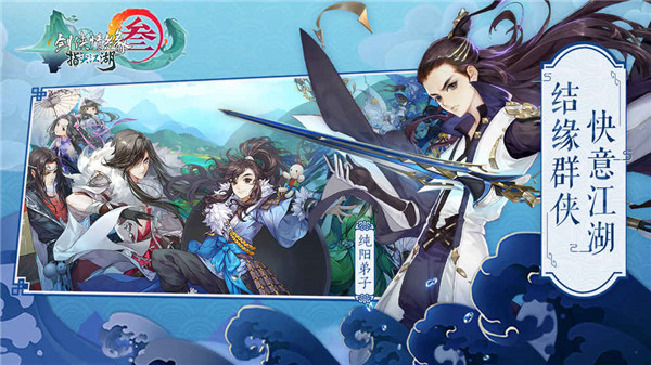 剑网3指尖江湖手游