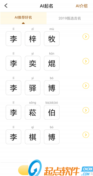 AI智能起名app