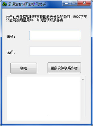 云课堂智慧职教秒刷助手下载