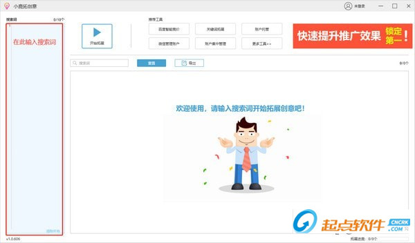 小鹿拓创意工具下载