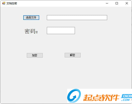 文档加密软件