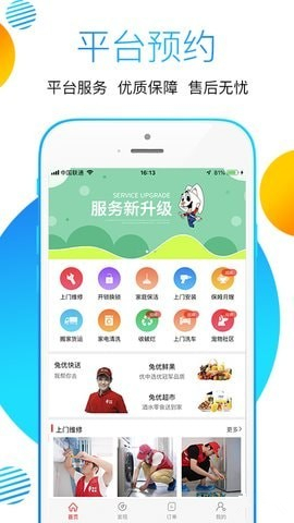 兔优到家app