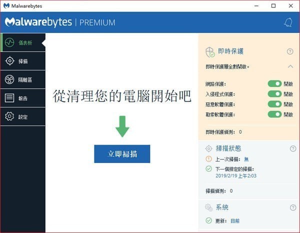 Malwarebytes破解版