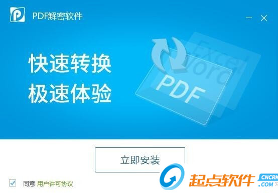 迅捷PDF解密软件下载