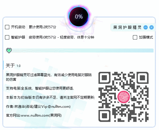 黑洞护眼精灵