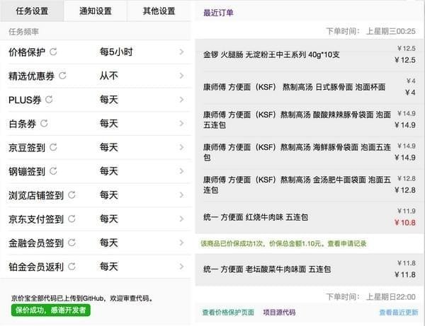 京价保chrome插件下载