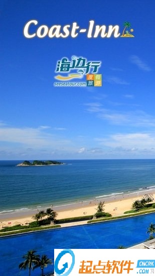 海边行app