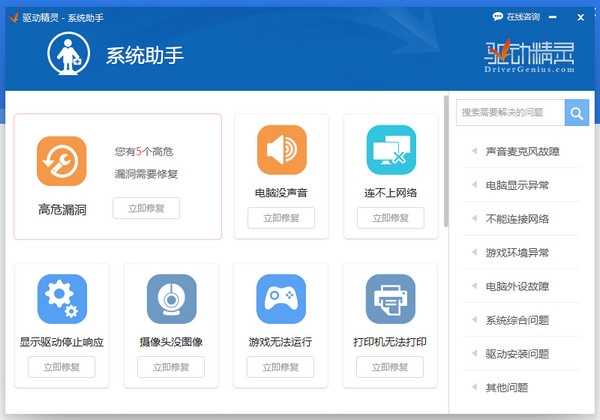 声卡驱动精灵下载