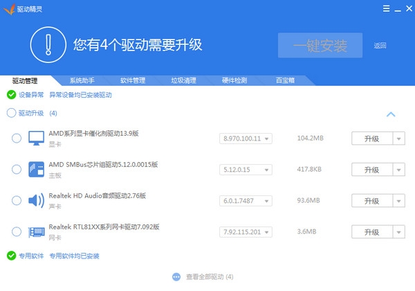 声卡驱动精灵官方下载