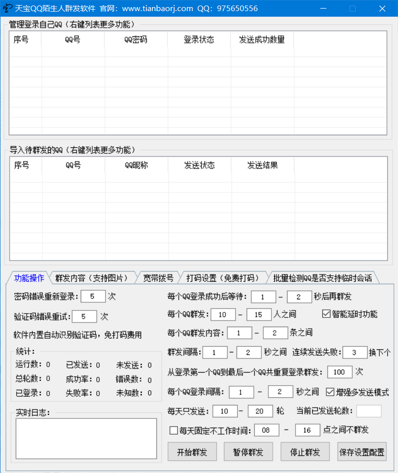 天宝QQ陌生人临时会话软件下载